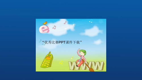 九年级上语文《有创意地表达》王原全人教PPT课件新优质课比赛公开课获奖51