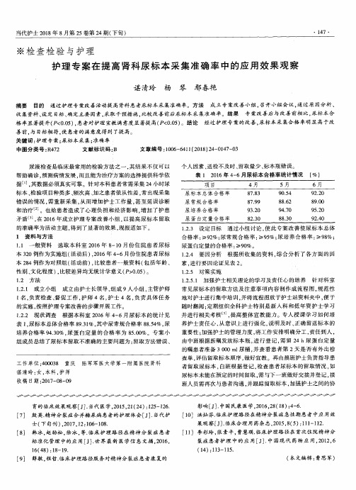 护理专案在提高肾科尿标本采集准确率中的应用效果观察