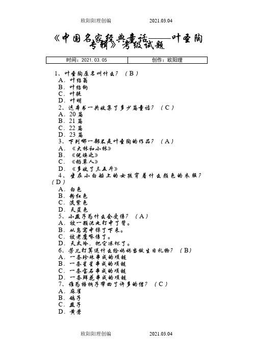 《中国名家经典童话——叶圣陶专辑》朱丽芳之欧阳理创编