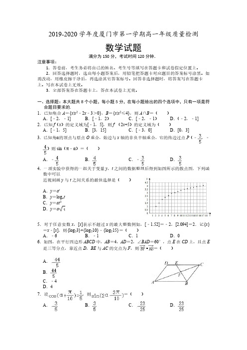 2020年厦门市高一上期末市质检模拟试题2