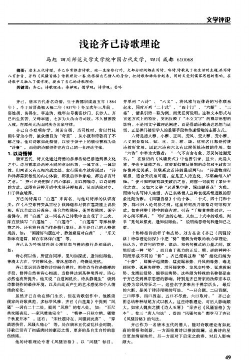 浅论齐己诗歌理论