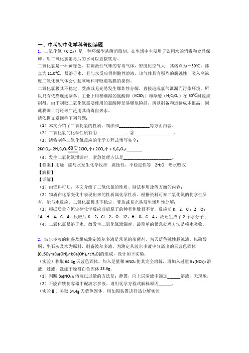 2020-2021培优科普阅读题辅导专题训练含详细答案