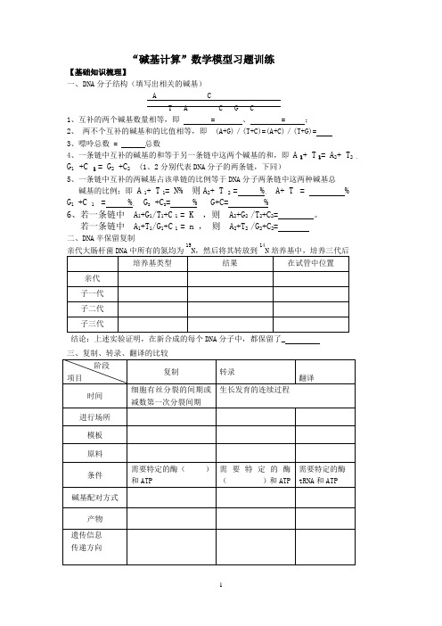 DNA的结构复制转录翻译有关的碱基计算