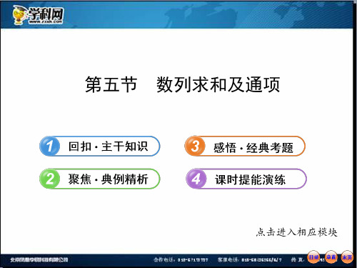 版高中全程复习方略配套课件：5.5数列求和及通项(苏教版·数学理)