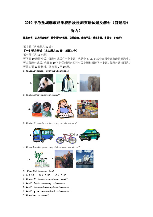 2019中考盐城解放路学校阶段检测英语试题及解析(答题卷+听力).doc