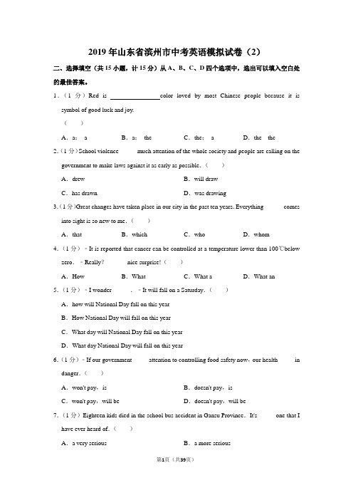 2019年山东省滨州市中考英语模拟试卷(2)(附答案解析)