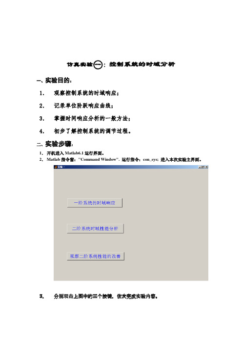自动控制 Matlab仿真实验一