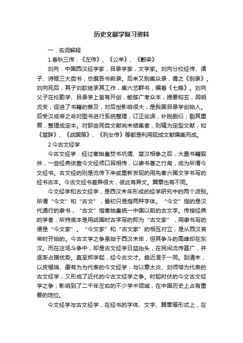 历史文献学复习资料