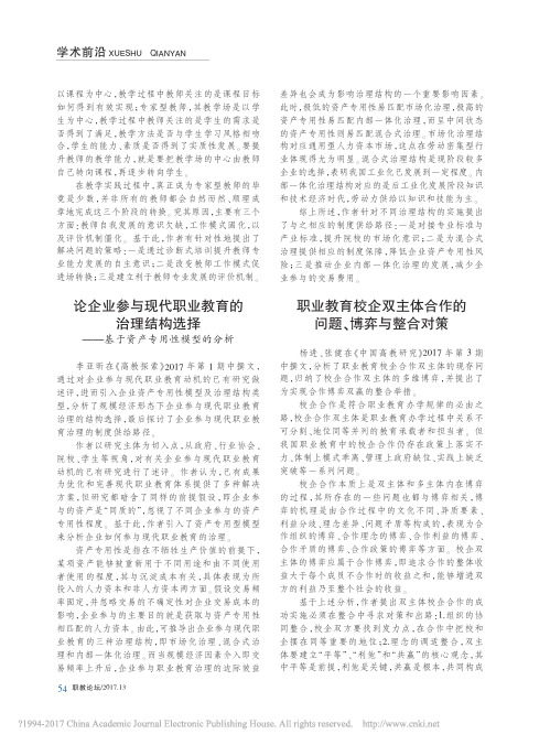 职业教育校企双主体合作的问题_博弈与整合对策_杨进