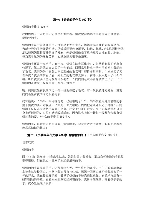 什么的手作文400字