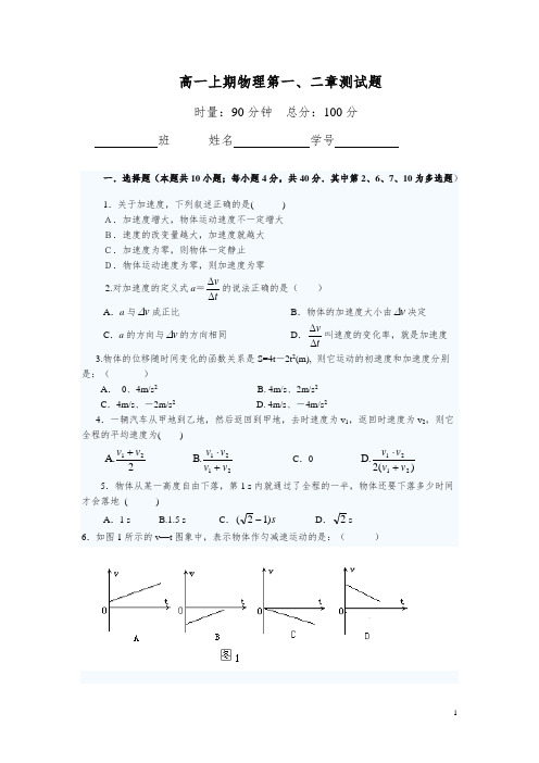 l隆回一中高一上期物理第一、二章测试题