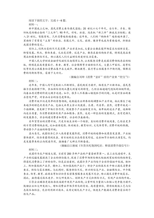 “消费升级和产业升级的关系”非连续性文本阅读及答案