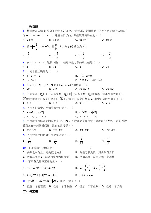 昆明市云大附中七年级数学上册第一单元《有理数》检测题(包含答案解析)