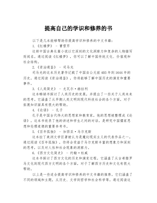 提高自己的学识和修养的书