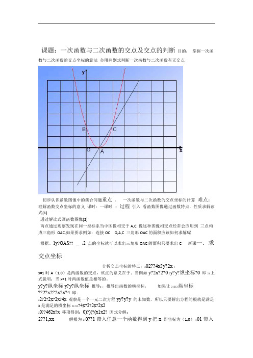 二次函数和一次函数交点问题