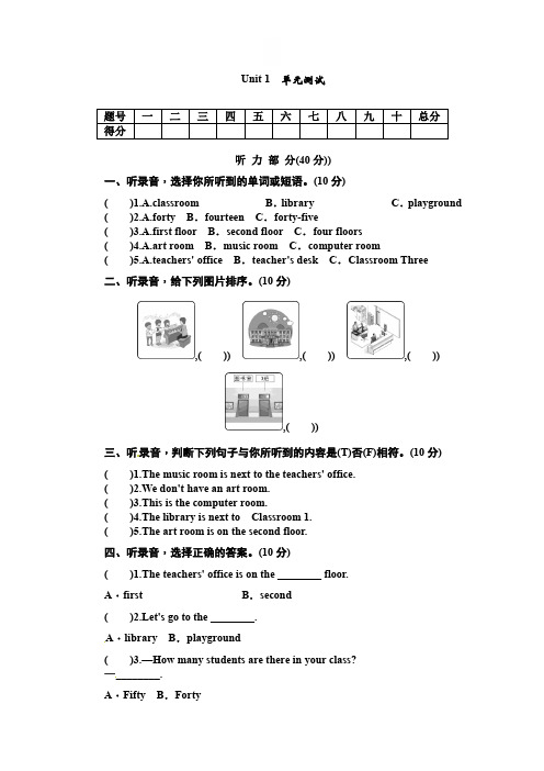 2020年pep人教版四年级英语下册Unit 1 My school单元测试卷(含听力书面材料及答案)