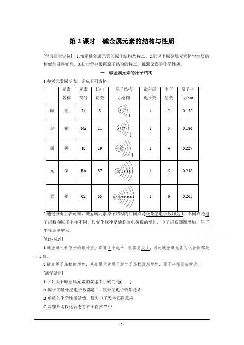 2015【步步高 学案导学】高中化学人教版必修2配套文档 第1章 第1节 第2课时 碱金属元素的结构与性质