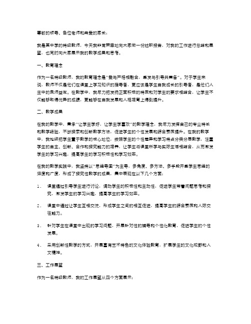 中学特级老师的述职报告