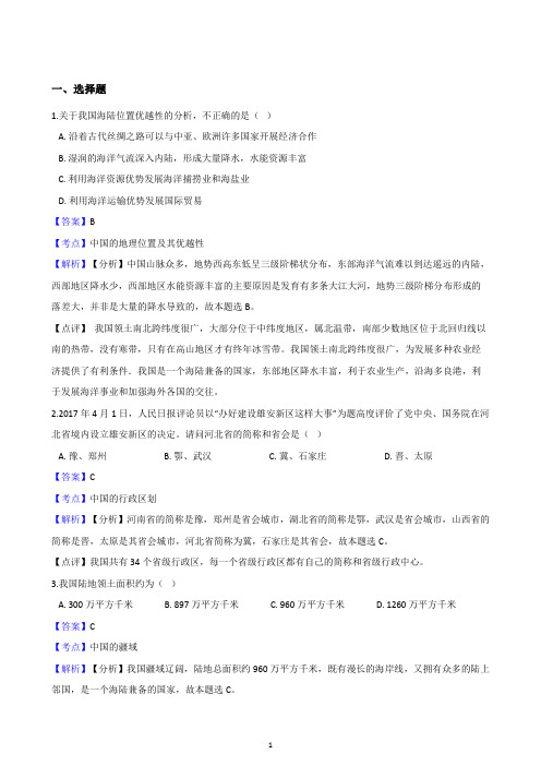 2021下学期冀教版年初一地理期中考试试题及答案