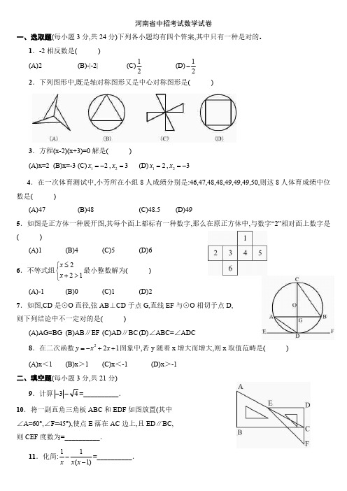 2022年河南省中招考试数学试题及答案