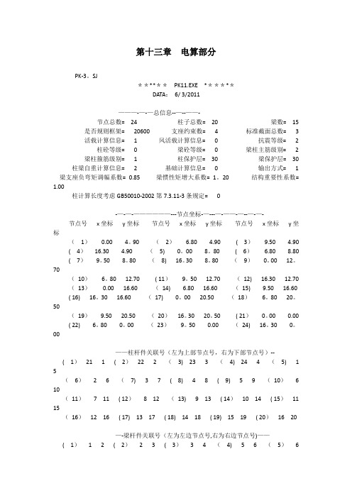 土木工程毕业论文 工程设计 框架结构(九)