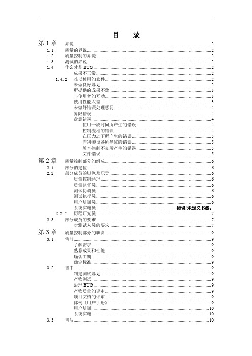 质量控制部门职责及分工