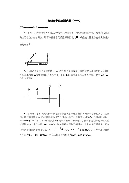 物理竞赛题(十一、十二、十三)