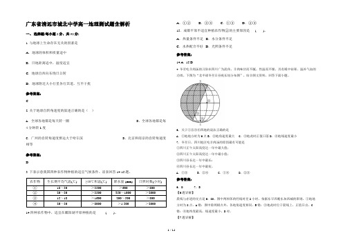 广东省清远市城北中学高一地理测试题含解析