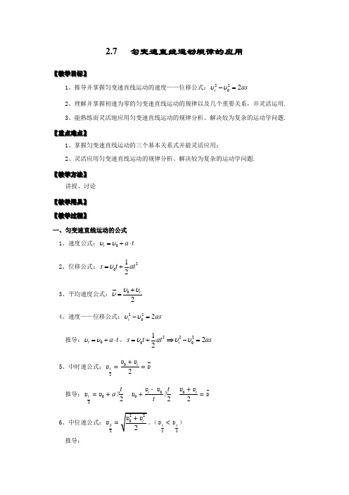 2.7 匀变速直线运动规律的应用