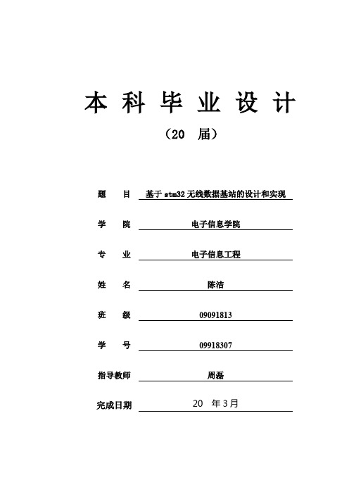 STM32毕业论文