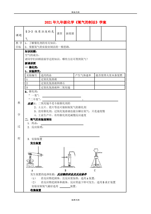 2021年九年级化学《氧气的制法》学案