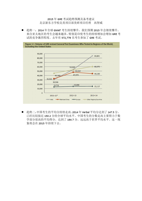 2015年GRE考试趋势预测及备考建议