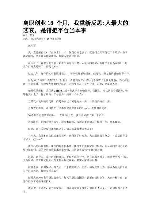 离职创业18 个月, 我重新反思:人最大的悲哀, 是错把平台当本事