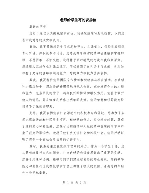 老师给学生写的表扬信