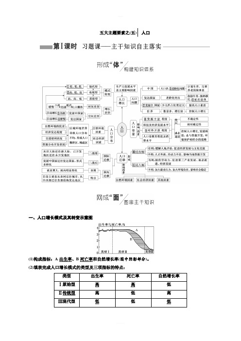 2019版高考地理通用版二轮复习讲义:第一部分_五大主题要素之(五)_人口 含答案解析