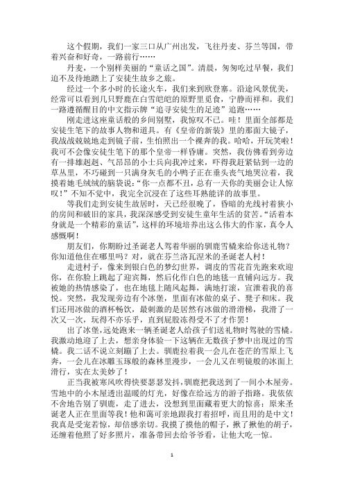 最新北欧之旅作文