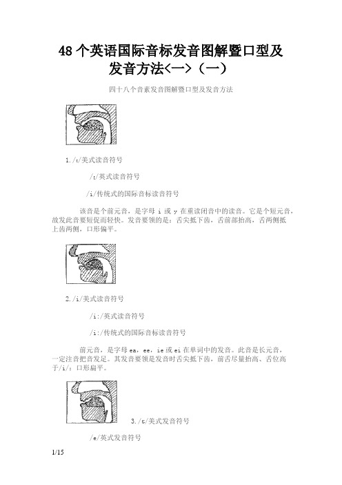 48个英语国际音标发音图解暨口型及发音方法