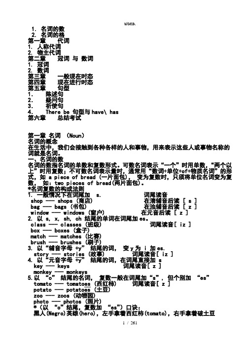 全新小学四年级英语语法题目加语法.优选