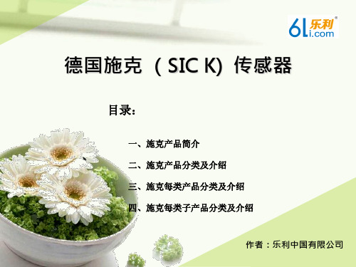 德国施克(SICK)传感器详解