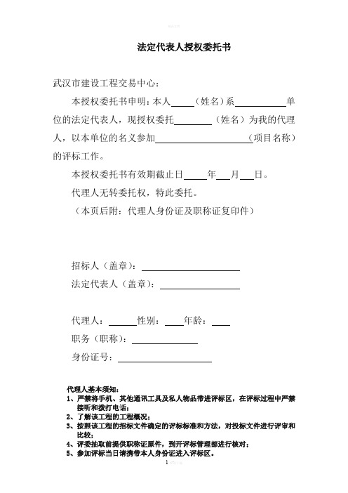 甲方评委授权委托书