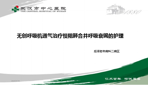 最新综合科疑难病例讨论慢阻肺合并ⅱ型呼吸衰竭的护理-文档PPT课件