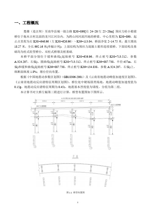 抗震计算—大桥抗震计算书