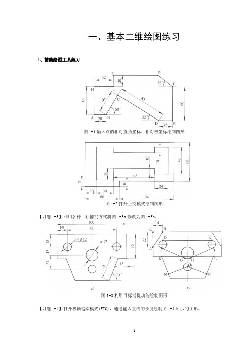 二维练习图(大全)