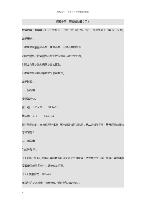 求商的近似值2教案