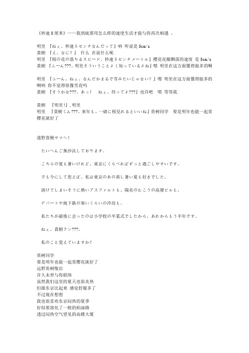 【动漫】《秒速5厘米》——我到底要用怎么样的速度生活才能与你再次