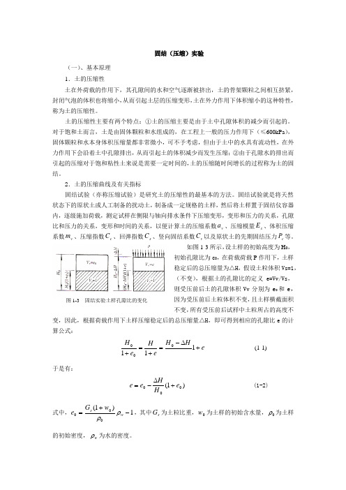 固结试验d 文档