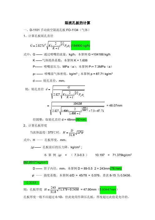 气体限流孔板的计算