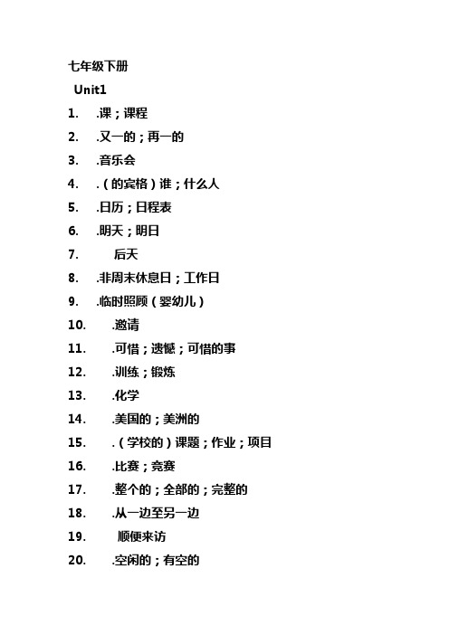 鲁教版七年级下册英语单词表