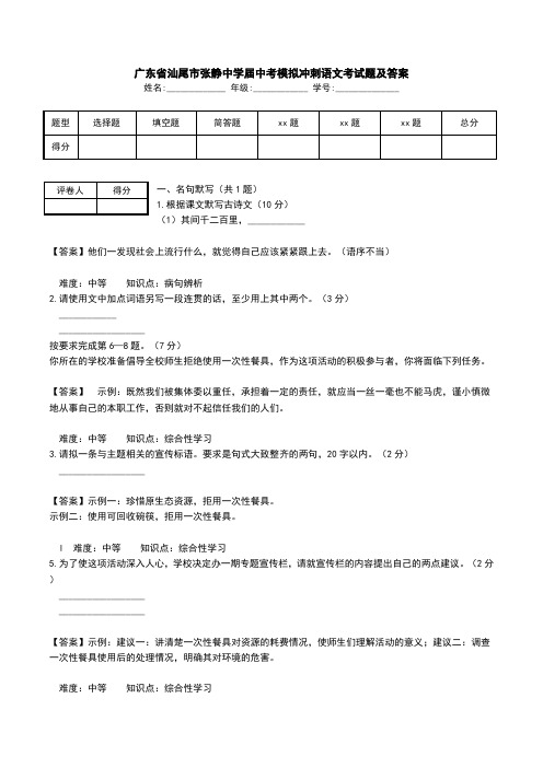 广东省汕尾市张静中学届中考模拟冲刺语文考试题及答案.doc