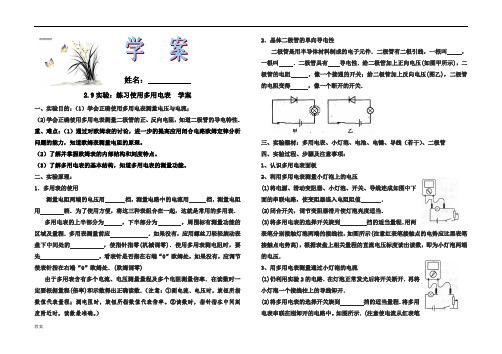 2.9实验：练习使用多用电表学案教案--答案.doc